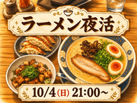 夜ラーメンを食べにいこう🌃🍜