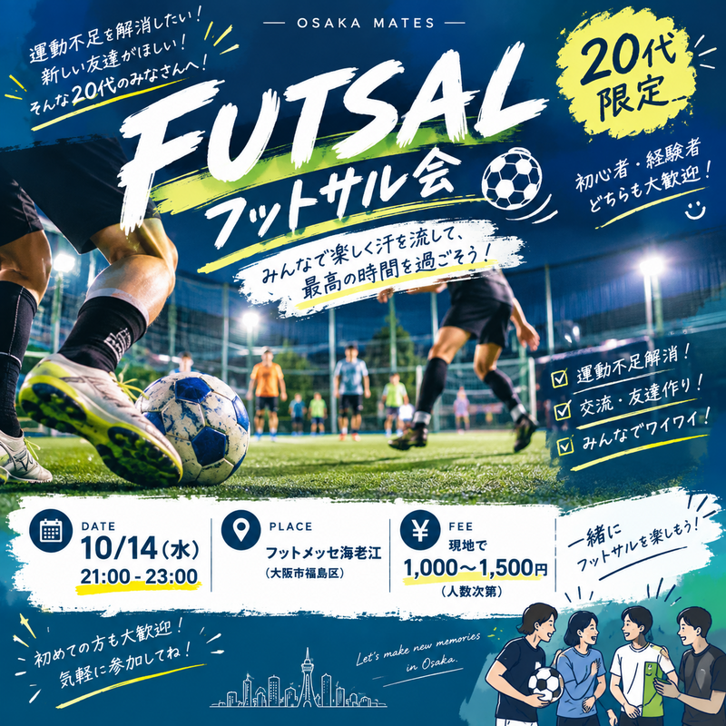 ⚽️20代限定！フットサル⚽️