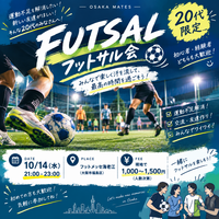 ⚽️20代限定！フットサル⚽️