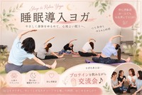 【初心者・一人参加歓迎】睡眠＆リラックスヨガ🌿｜ヨガ後はプロテインを飲みながら交流♪