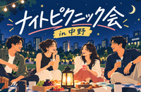 ナイトピクニック会 in 中野🌙初参加歓迎⭐お一人参加大歓迎✨