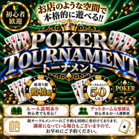 ポーカー♠️♥️予選は11/2夜、11/3午後のどちらかを選択してください♩ファイナルは３日の19時です✩︎