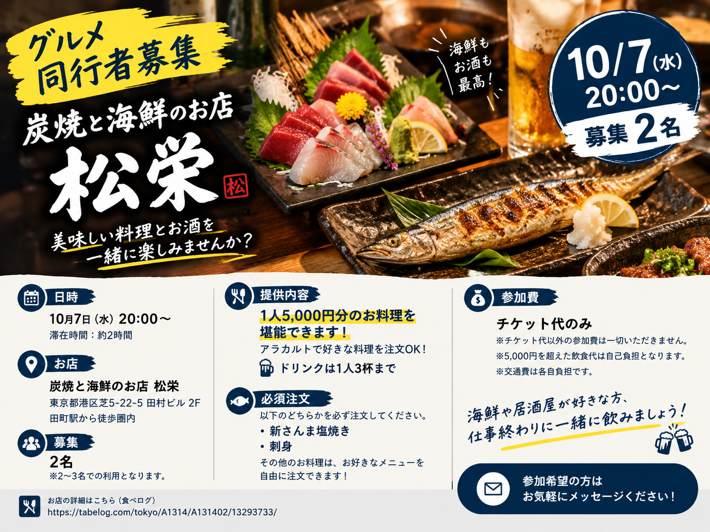 【募集2名】炭焼と海鮮のお店　松栄で破格のグルメツアー