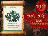 【<三月うさぎ>の鬼探し】初めてのマーダーミステリー🕵️‍♀️