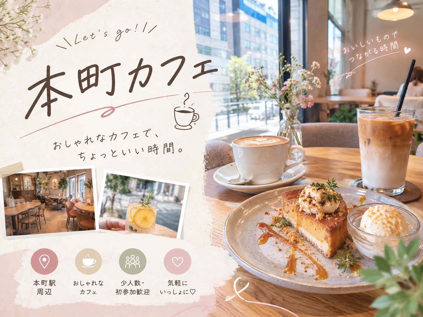【女子会】本町のおしゃれカフェで、ちょっといい時間☕️