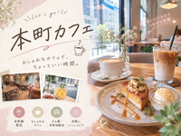 【女子会】本町のおしゃれカフェで、ちょっといい時間☕️