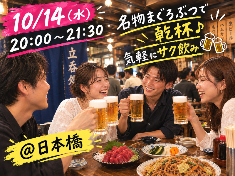 名物まぐろぶつで乾杯♪気軽な立ち呑み🍻