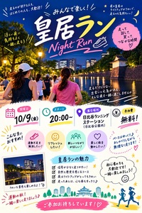 【男女共同主催】まったり皇居ラン♪初心者さん・お一人様大歓迎！サクッと飲みも🍺