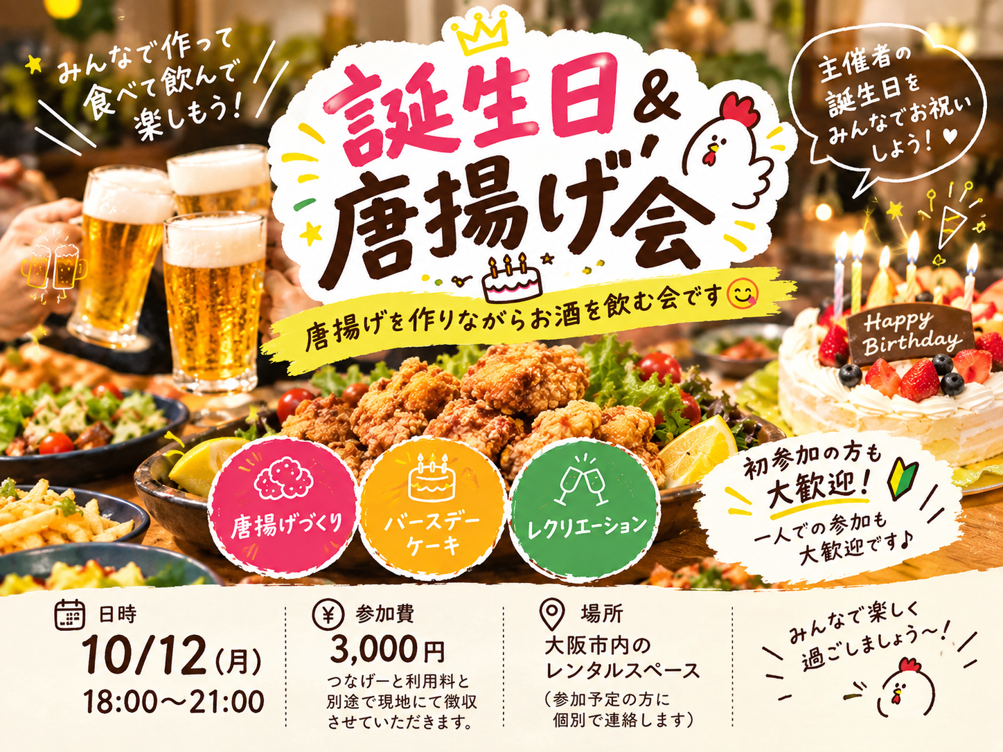 🎉🎂 誕生日＆唐揚げ会 🐓🍻