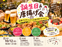 🎉🎂 誕生日＆唐揚げ会 🐓🍻