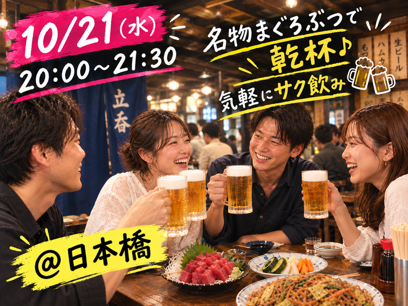 名物まぐろぶつで乾杯♪気軽な立ち呑み🍻