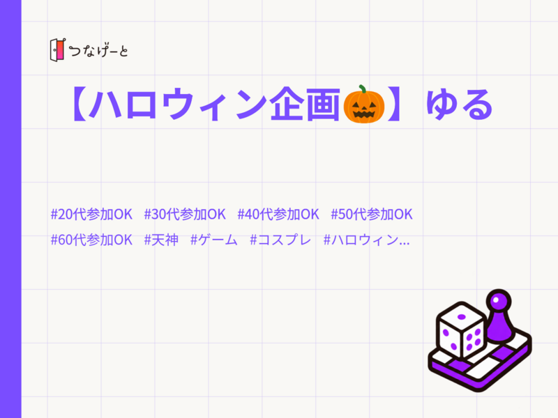 【ハロウィン企画🎃】ゆる仮装＆Switch大会🎮