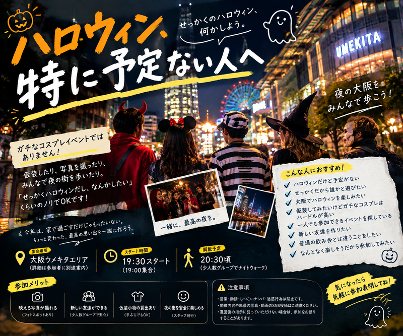 【10/31大阪ウメキタ集合】ウォーキングデッド仮装ウォーキング🧟‍♀️限定20名！貸切ナイトでゾンビ体験✨