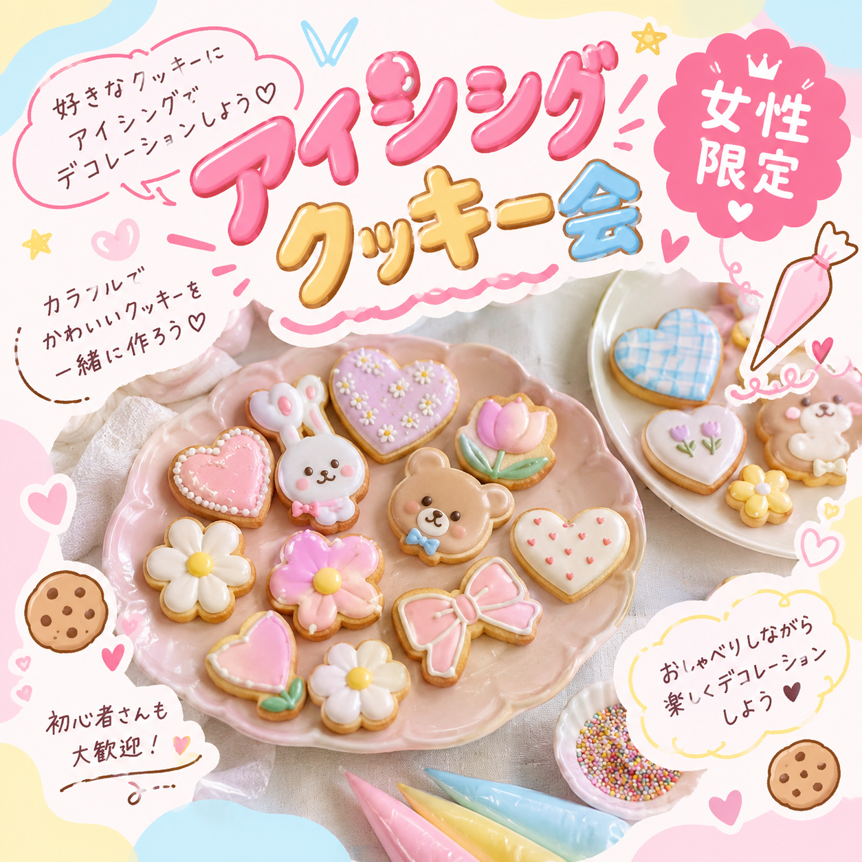 【20～35歳女性限定✨️】アイシングクッキー作り会🍪