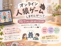 🐺 オンライン人狼ゲームしませんか〜？
