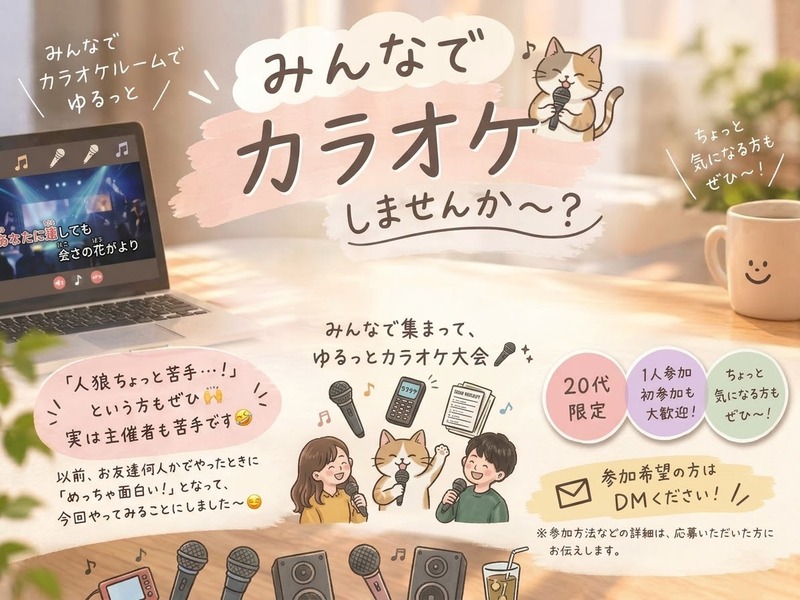 🎤 みんなで歌おうの会！⭐️