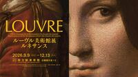 【20.30代限定】ルーヴル美術館展に行って飯食って終わり会