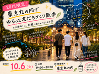 【20代限定】東京丸の内で友達づくりさんぽ🗼