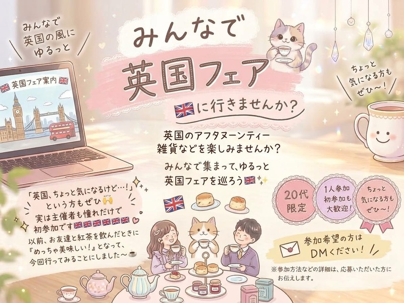 🇬🇧✨ 英国フェア、ちょっと覗きに行きませんか？🫖