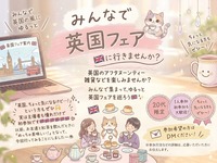 🇬🇧✨ 英国フェア、ちょっと覗きに行きませんか？🫖