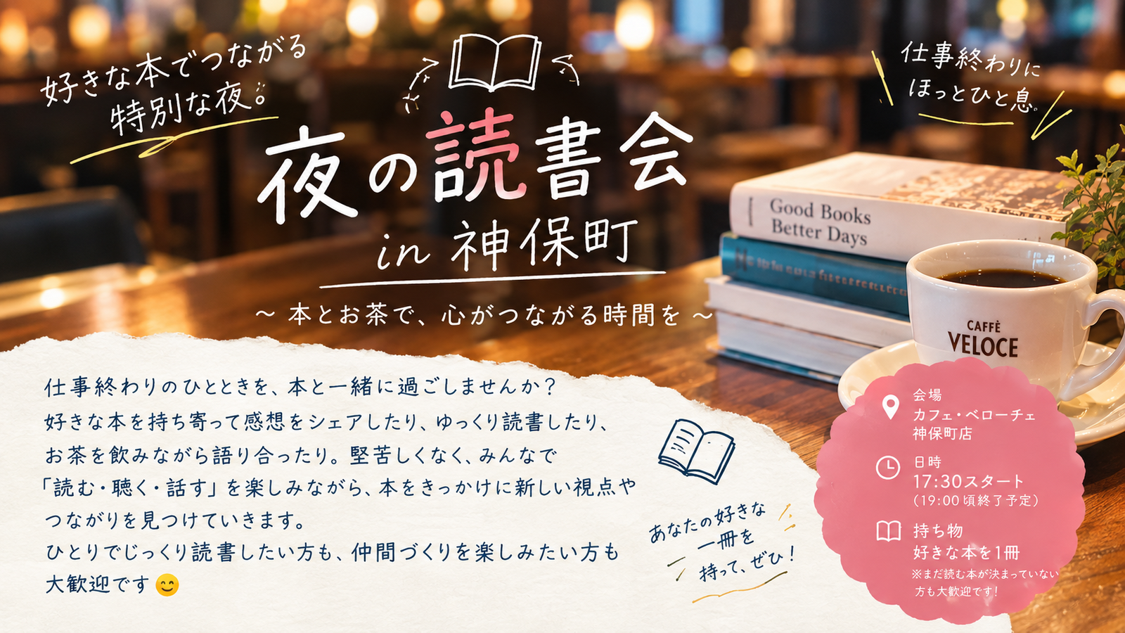 【10/15神保町】夜の読書会📚本を楽しむ会｜初心者歓迎✨