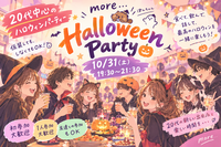 女性主催🙋‍♀️【20代中心】ハロウィンパーティー🎃！
みんなで盛り上げよう🌙*ﾟ