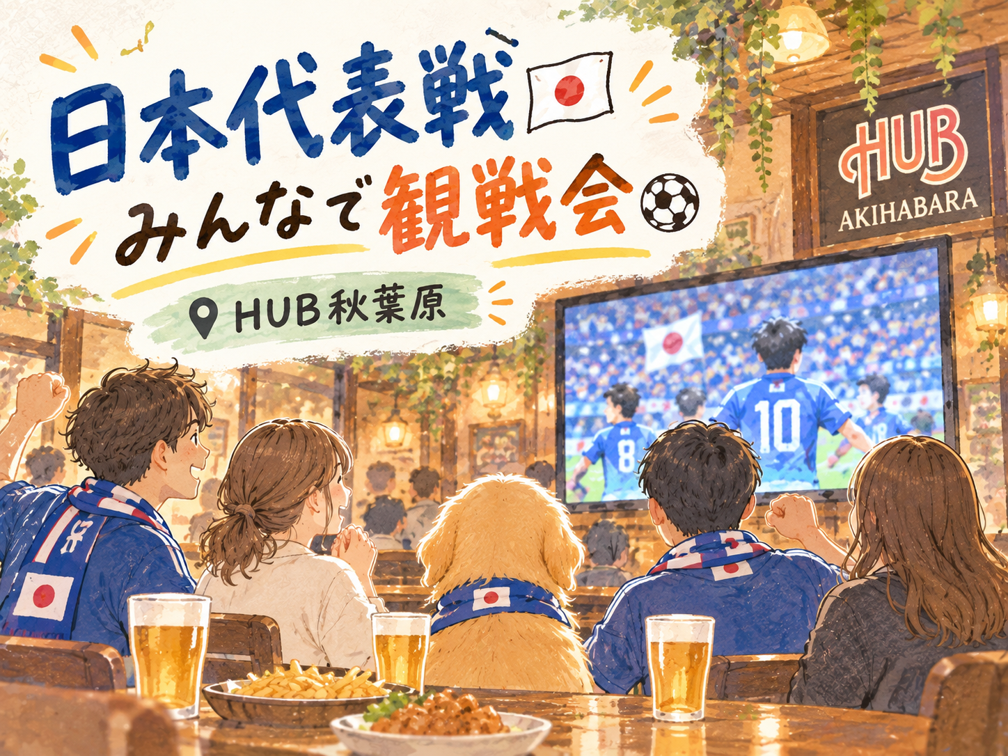 【秋葉原】サッカー日本代表対ニュージーランド戦を応援する会