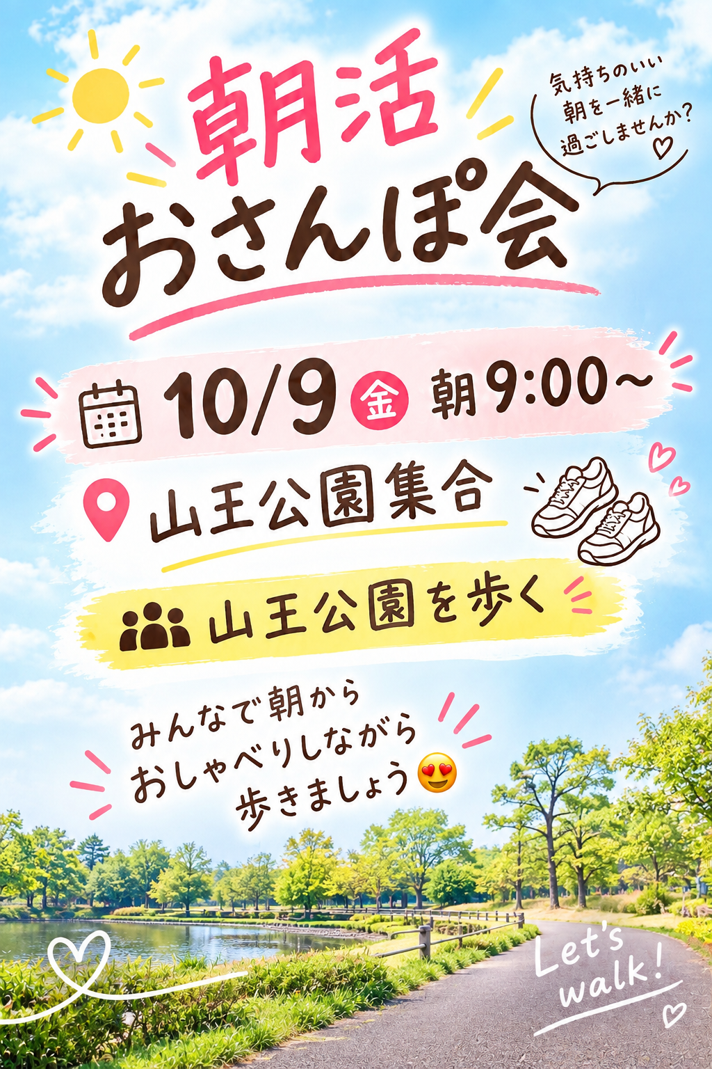 【10/9 朝9:00開催☀️福岡山王公園で朝
さんぽ】