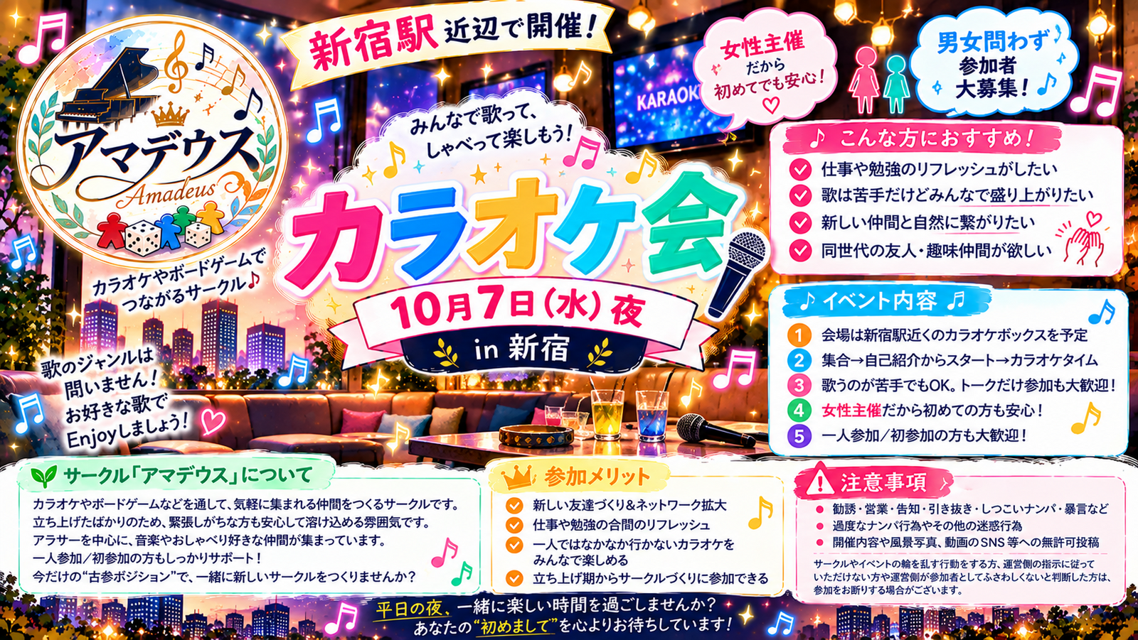 10月7日(水) 平日夜のカラオケ会