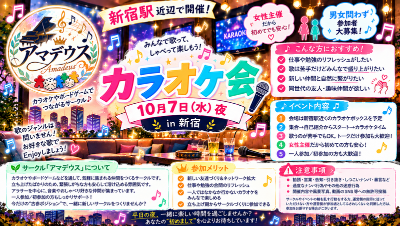 10月7日(水) 平日夜のカラオケ会