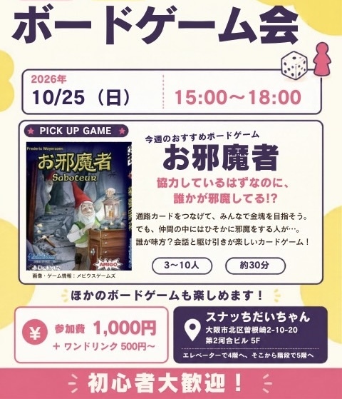 梅田でボードゲーム会♟️🎲✨