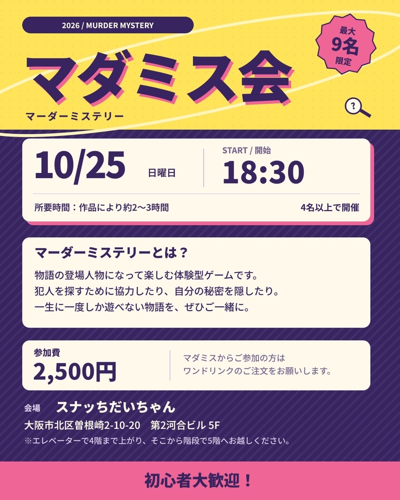 梅田のBAR貸切！マーダーミステリー会🕵️📙✨