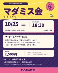 梅田のBAR貸切！マーダーミステリー会🕵️📙✨