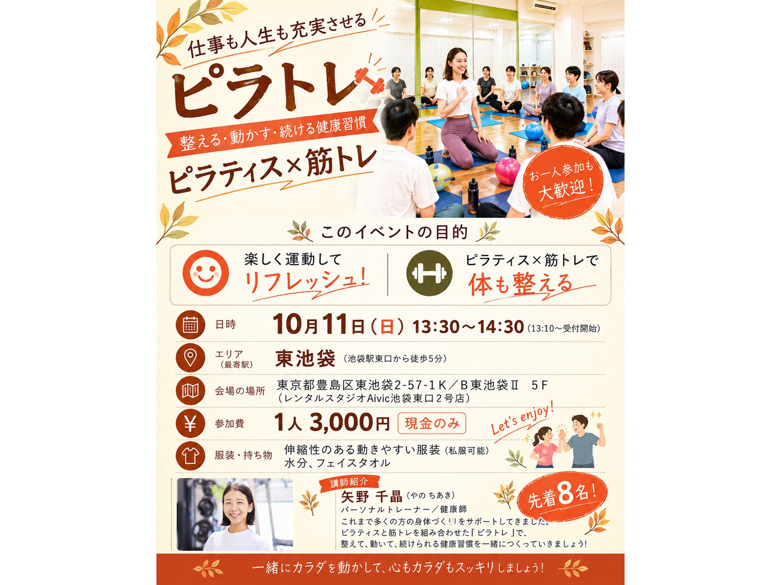 初心者歓迎🌿 8名限定！ピラティス×トレーニング「ピラトレ」で楽しく身体を動かそう