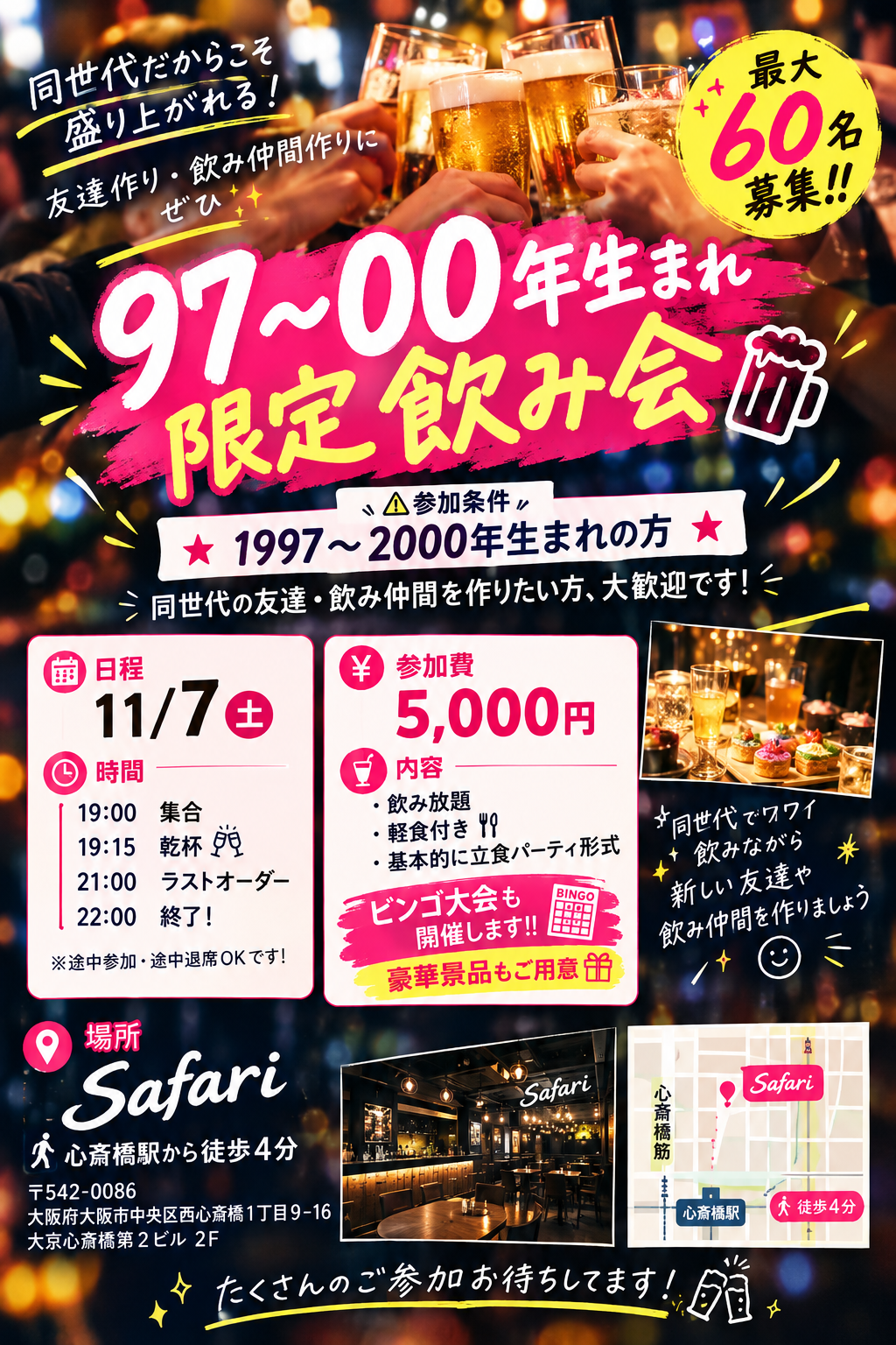 世代別‼︎97-00年限定飲み会🍻✨