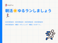 朝活☀️ゆるランしましょう🏃‍♀️