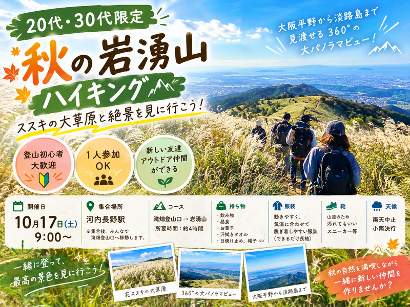 【20代・30代限定】秋の岩湧山ハイキング⛰️🌾✨