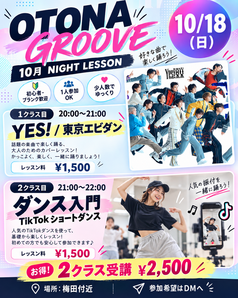 【大阪・梅田】夜の大人向けダンスレッスン｜EBiDAN＆TikTokショートダンス｜初心者OK