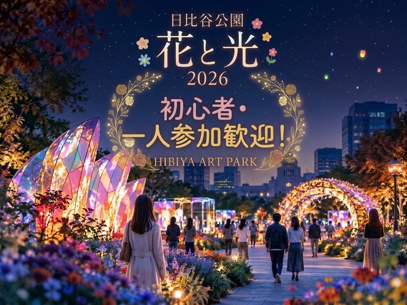 【20・30代】日比谷✨Hibiya Art Park ＆CRAFT MARKET アートさんぽ