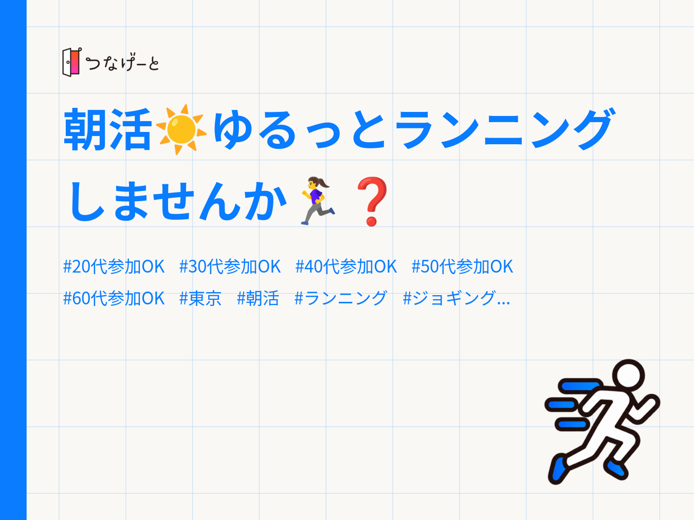 朝活☀️ゆるっとランニングしませんか🏃‍♀️❓