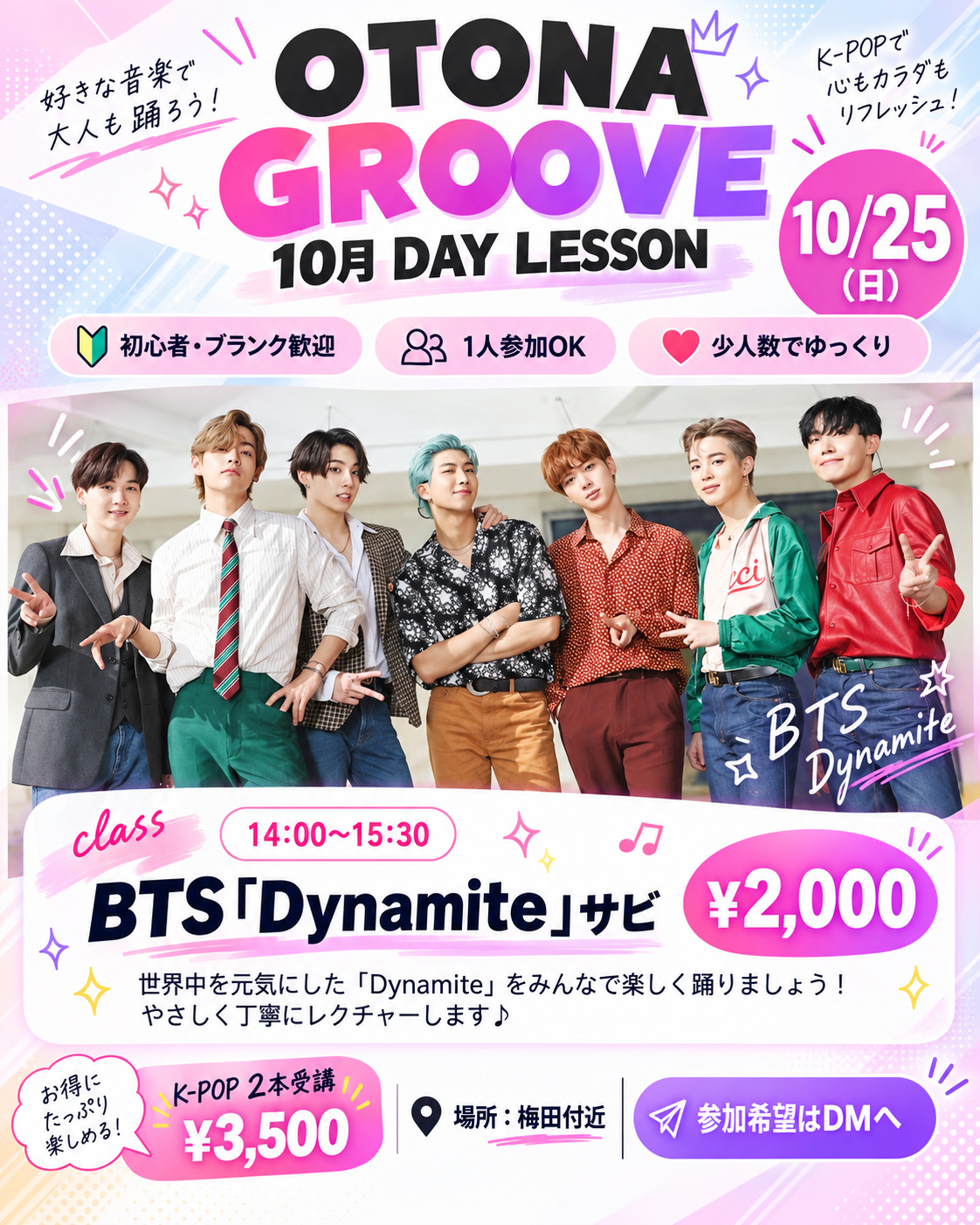 【大阪・梅田】大人向けK-POPダンス｜BTS「Dynamite」サビ｜初心者・1人参加OK