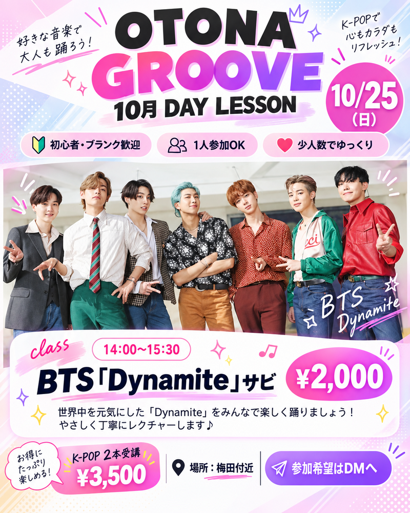 【大阪・梅田】大人向けK-POPダンス｜BTS「Dynamite」サビ｜初心者・1人参加OK