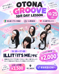 【大阪・梅田】大人向けK-POPダンス｜ILLIT「IT’S ME」サビ｜初心者・1人参加OK