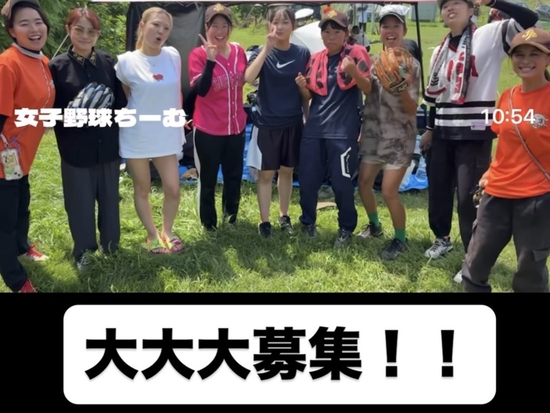 🔥スポーツの日🔥【未経験歓迎】20代女子で草野球やってみよう⚾️1人参加OK