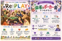 ミリしら（1ミリも知らない）が主役！？😳
0から始める初心者🔰向け
麻雀講習会&麻雀大会&ポーカー×ボドゲ会