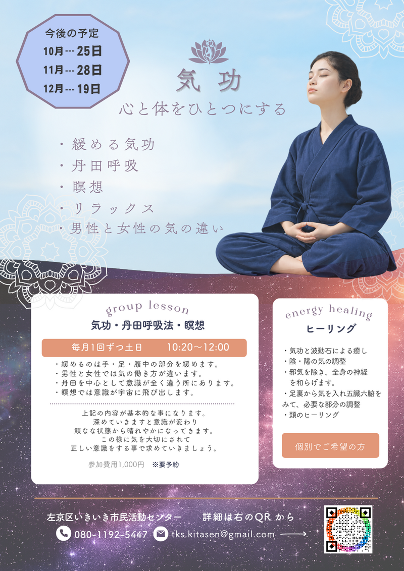 気を勉強しよう🌱丹田・瞑想・宇宙