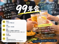 【1999年生まれ中心】99年会🍻同世代の友達を作ろう！