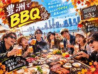 食欲の秋到来！🍁🍄‍🟫海沿い×お肉＝最高！！！✨️豊洲でBBQをしよう🍖🦐