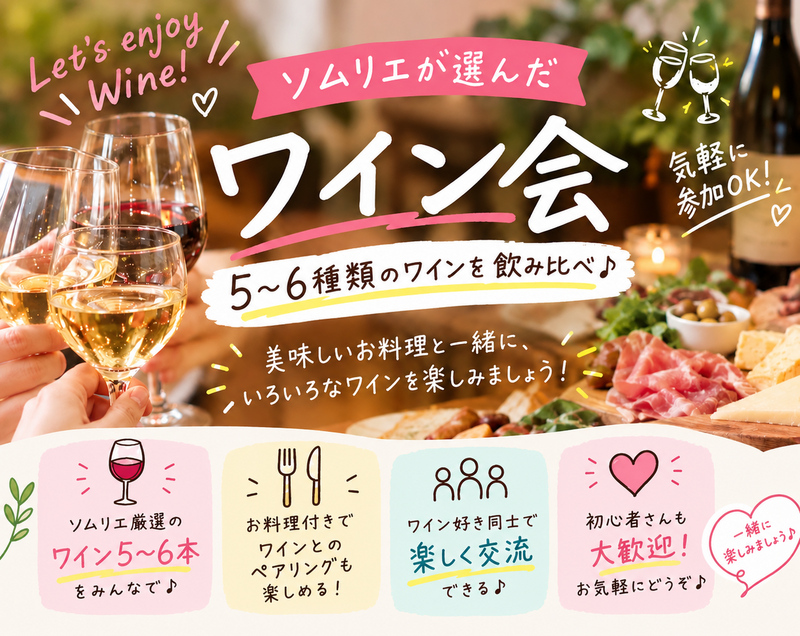 【残り2名】✨🍷第2弾！ワイン好きとつながる♪ゆるワイン会🍷✨