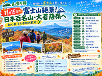 11月15日(日)🍁🗻 富士山絶景！日本百名山・大菩薩嶺へ｜初心者・1人参加大歓迎